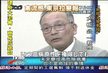 日關東爆發禽流感 全面大撲殺