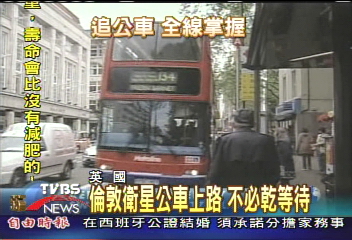 倫敦衛星公車上路　不必乾等待