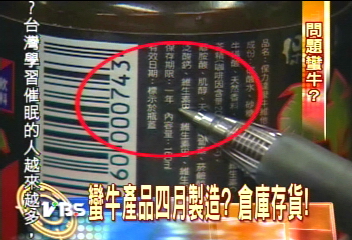新蠻牛是舊貨？　貼封膜重新上架