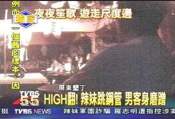 〈獨家〉HIGH翻!辣妹跳鋼管 男客身摩蹭