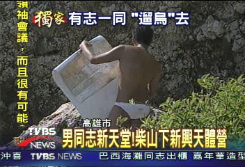 〈獨家〉男同志新天堂！　柴山下新興天體營