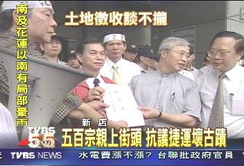 500宗親上街頭　抗議捷運壞古蹟