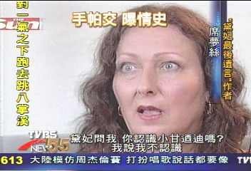 好友踢爆 黛妃與小甘有一夜情