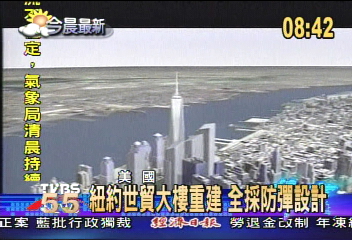 紐約世貿大樓重建　全採防彈設計