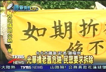 拆光華橋！　居民赴台北市議會怒吼