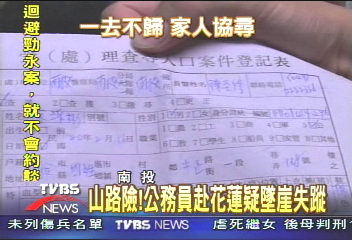 山路險!公務員赴花蓮疑墜崖失蹤
