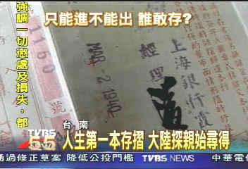 65年前存15元　今值4千億不能領