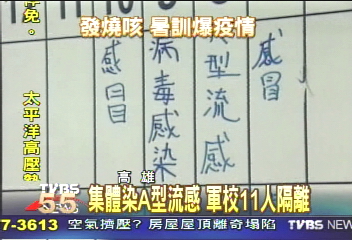 集體染A型流感　軍校11人隔離