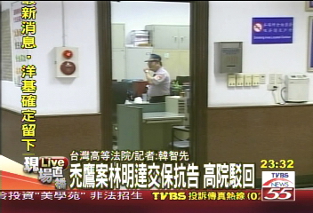 禿鷹案林明達交保抗告　高院裁定