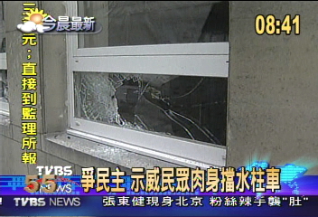 爭民主　示威民眾肉身擋水柱車