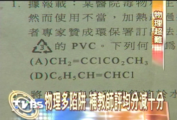 物理陷阱多　平均分數將降10分