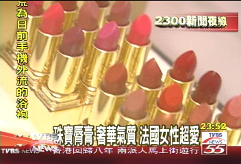 珠寶唇膏　奢華氣質　法國女性超愛