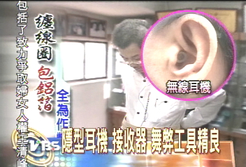隱型耳機　接收器　舞弊工具精良