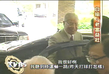 王馬激辯 李登輝忙怒駁健康爭議