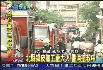 蘆洲大火 百坪廠房付之一炬