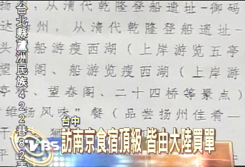 中市議員登陸招商 遭批統戰之旅