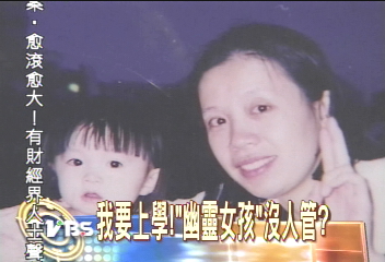 我要上學！「幽靈女孩」沒人管？