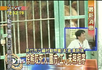 棕熊咬死人　園方：工人未照程序