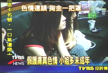 假護膚真色情　警逮數十男女