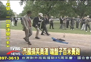 搞笑奧運 運動員穿西裝來比賽