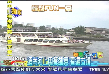 〈獨家〉湄南河上用餐飆舞　看遍古蹟