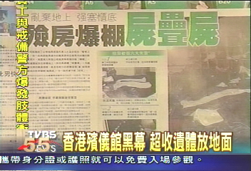香港殯儀館黑幕　超收遺體放地面