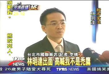 林明達現身 撇清和李進誠關係