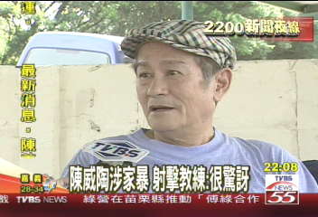 陳威陶涉家暴 射擊教練:很驚訝