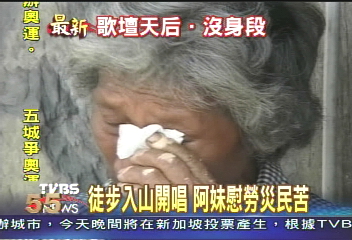 徒步入山開唱 阿妹慰勞災民苦