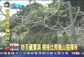 〈獨家〉密洞曝光! TVBS獨家直擊妙天寶窟