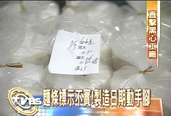 「防腐劑」麵條銷全台　直擊製麵廠！