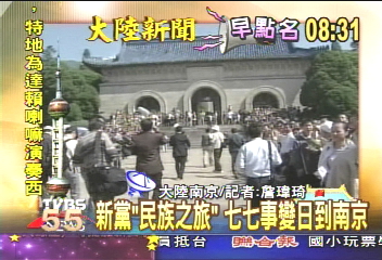 【大陸新聞早點名】新黨「民族之旅」　七七事變日到南京