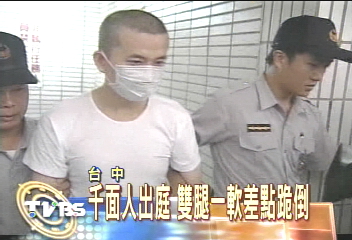 千面人出庭 雙腿一軟差點跪倒