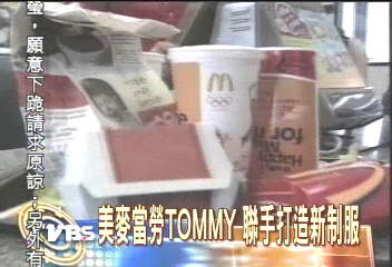 TOMMY打造　麥當勞亮嶄新制服