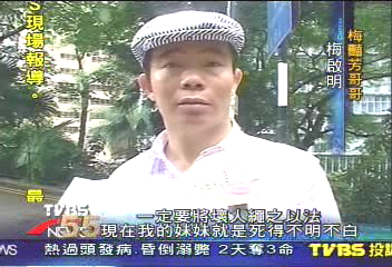 生後財產引爭議 梅姑哥哥替妹喊冤