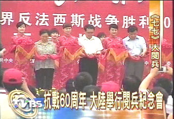 抗戰68周年 大陸舉行閱兵紀念會