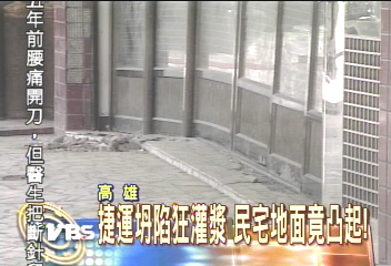 捷運坍陷狂灌漿 民宅地面竟凸起!