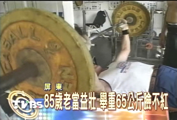 85歲老當益壯 舉重65公斤臉不紅