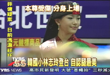 韓國小林志玲登台　自認腿最美