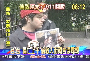 傷亡上千　倫敦人街頭含淚尋親