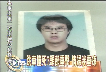 情婦談分手 宜蘭富商頭爆慘死