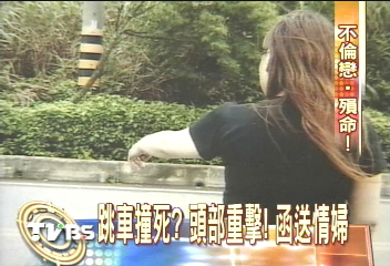 富商情婦出遊 北宜公路離奇摔死