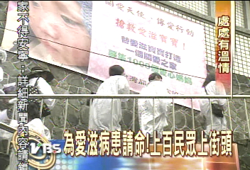 為愛滋病患請命!上百民眾上街頭