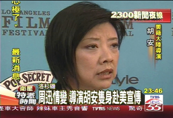 周迅情變　導演胡安隻身赴美宣傳