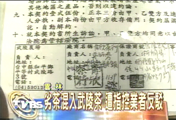 劣茶混入武陵茶 遭指控業者反駁