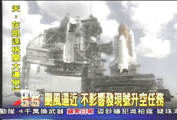 發現號太空梭　升空前倒數計時