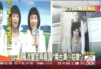 〈獨家〉風流警官再婚　娶「南台灣小姑娘」