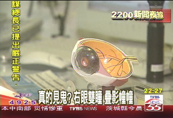 真的見鬼?右眼雙瞳 疊影幢幢