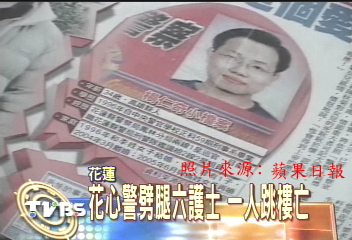 花心警劈腿6護士 1人跳樓亡
