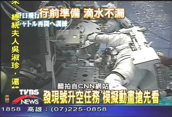 「發現號」升空倒數　日太空人成焦點